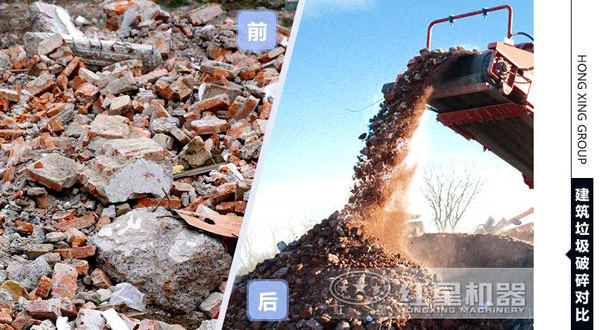 建筑垃圾处理前后对比 建筑垃圾处理前后对比