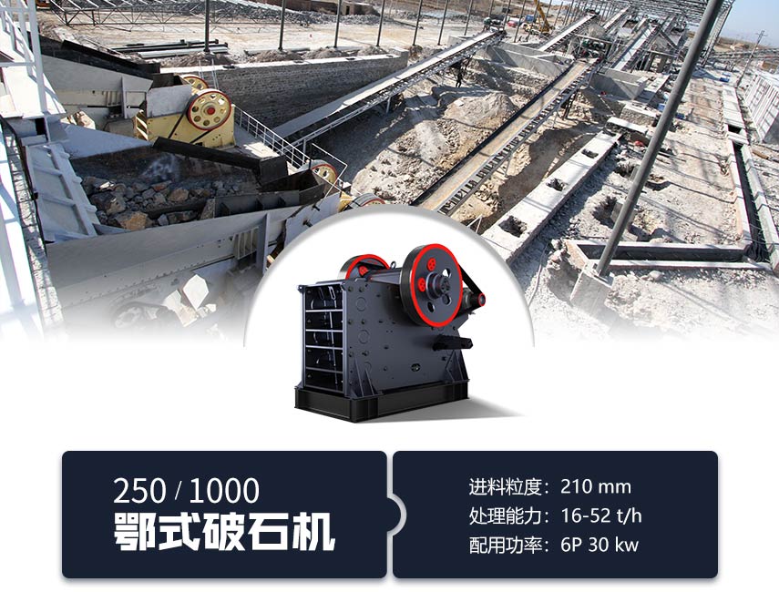 250/1000鄂式破石机 250/1000鄂式破石机