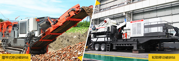 两种车载式移动破碎站 两种车载式移动破碎站